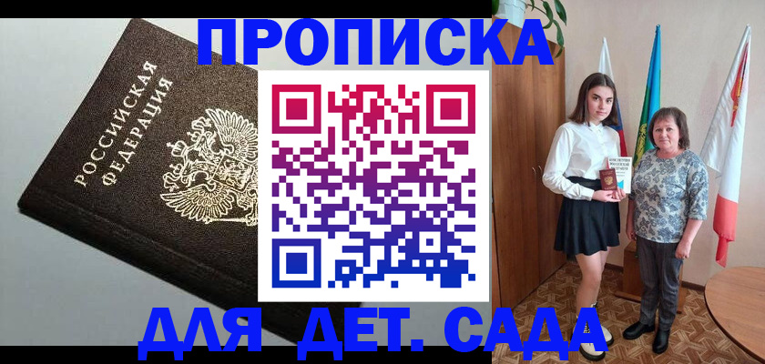 прописка для работы в Вытегре